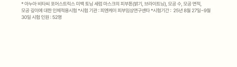 [올영단독] 아누아 데일리케어 마스크팩 5매 기획 8종(+1매 추가 증정) 상세페이지 108